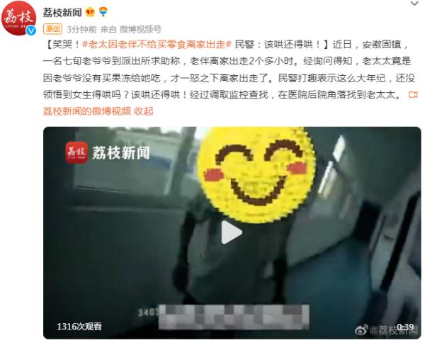 老太因老伴不给买零食离家出走 民警：该哄还得哄！