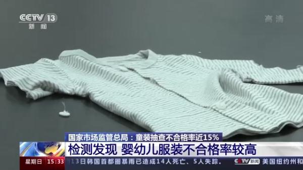 不合格率近15%，购买童装，注意这些隐患→