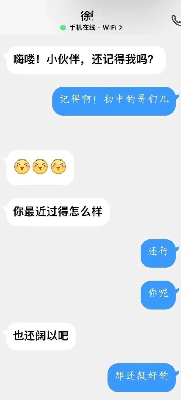 警惕！你的“好友”可能是披着羊皮的狼！