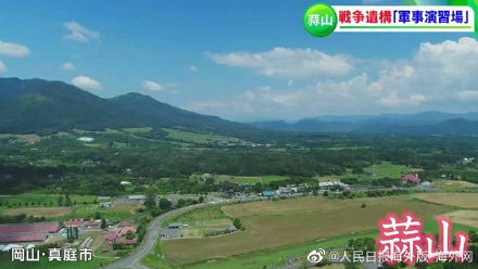 日本研究者揭二战毒气弹实验场：侵华战争前建造 曾进行千人规模模拟演习