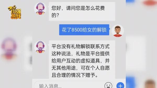 网上找到中意女友，男子狠心充值七千元后却大骂：睁眼说瞎话！