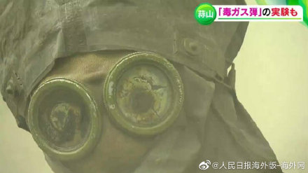 日本研究者揭二战毒气弹实验场：侵华战争前建造 曾进行千人规模模拟演习