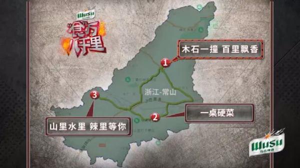 明星深度实景体验！《“食”万八千里》创新推动常山文旅新发展