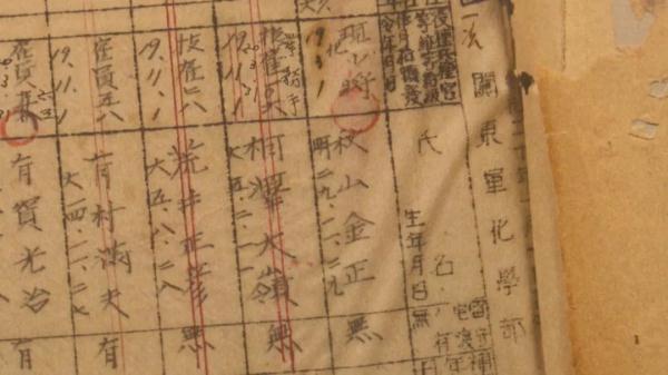 罪证确凿!侵华日军第五一六部队名簿首次公布 罪证确凿!侵华日军第五一六部队名簿首次公布