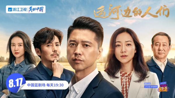 浙产剧《运河边的人们》定档8月17日，讲述20年运河人家的生活变迁