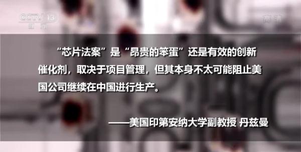 美国芯片法案——“胡萝卜+大棒”的老套路