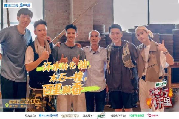 明星深度实景体验！《“食”万八千里》创新推动常山文旅新发展