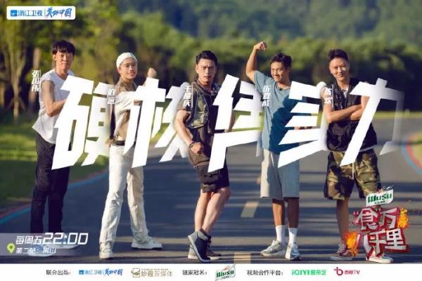 明星深度实景体验！《“食”万八千里》创新推动常山文旅新发展