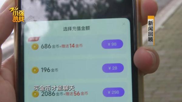 网上找到中意女友，男子狠心充值七千元后却大骂：睁眼说瞎话！