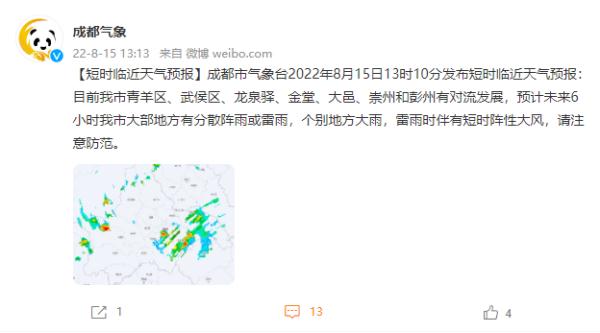 42.4℃！简阳热出新纪录！成都要下雨了