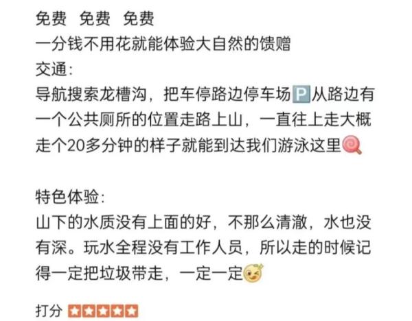 龙漕沟是野生网红打卡地？多平台上线提醒……