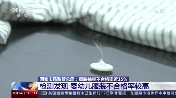 不合格率近15%，购买童装，注意这些隐患→