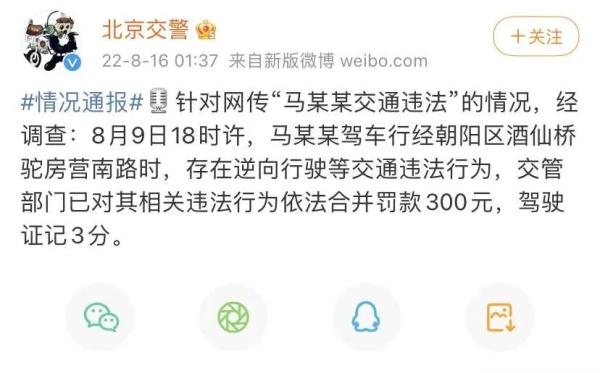 开车逆行，女星道歉