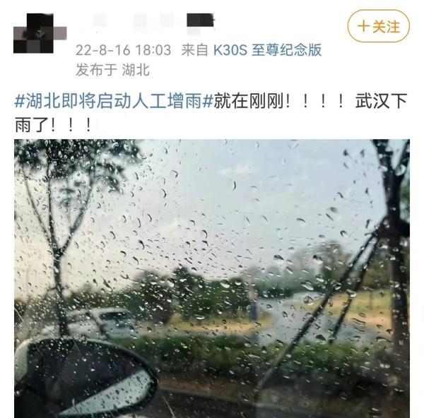 武汉下雨啦！不是人工的