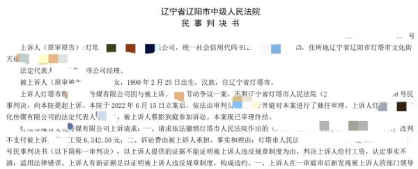 女主播私联粉丝、私收红包后被公司扣“工资”！法院这么判