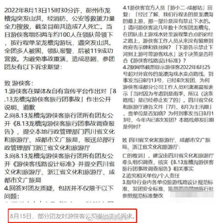 彭州龙漕沟山洪遇险游客追责旅行社：组织100人下水 多人被困3小时