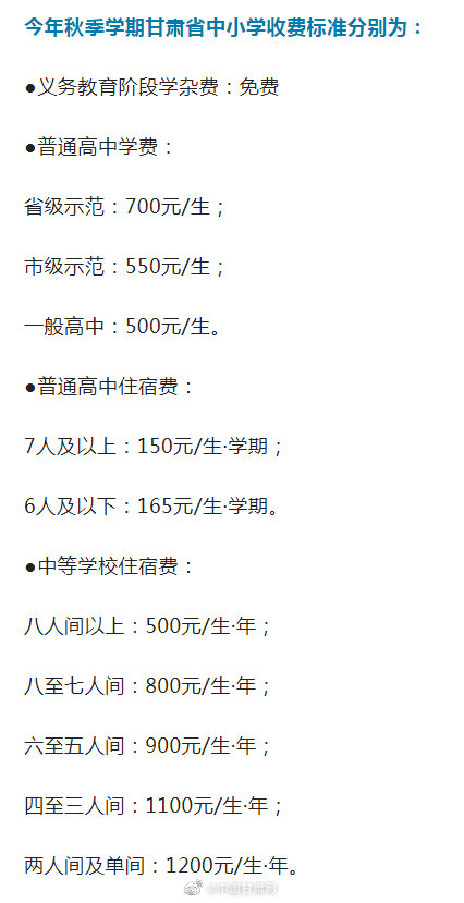 今秋开学在即，兰州市中小学收费标准公布！