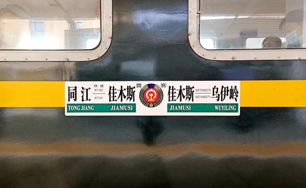 “红松故乡号”列车上，居然有一个山货“超市”！
