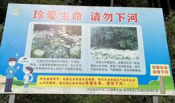 游客爆料被安排到龙槽沟戏水 旅行社：下游设有警示，曾以为整体风险可控