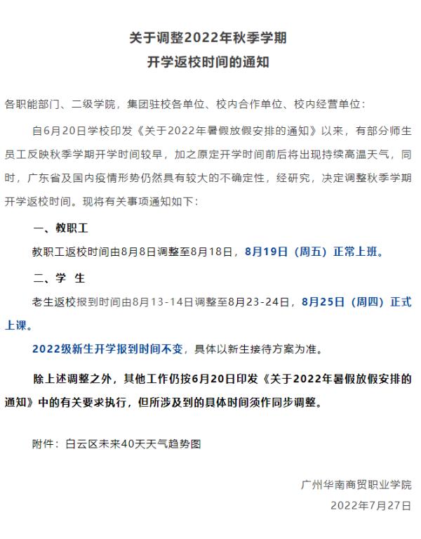 这些大学，延迟开学，推迟报到！