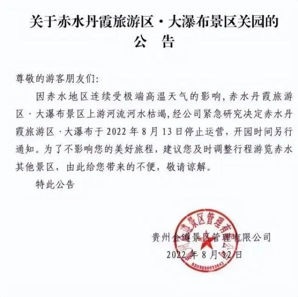 热到河水枯竭！一5A级核心景区关闭