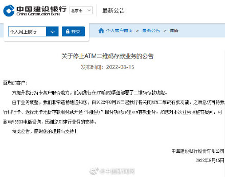 建行将停止ATM二维码存款业务