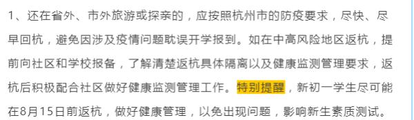 开学前10天非必要不离杭！杭州有城区教育局发出最新通知