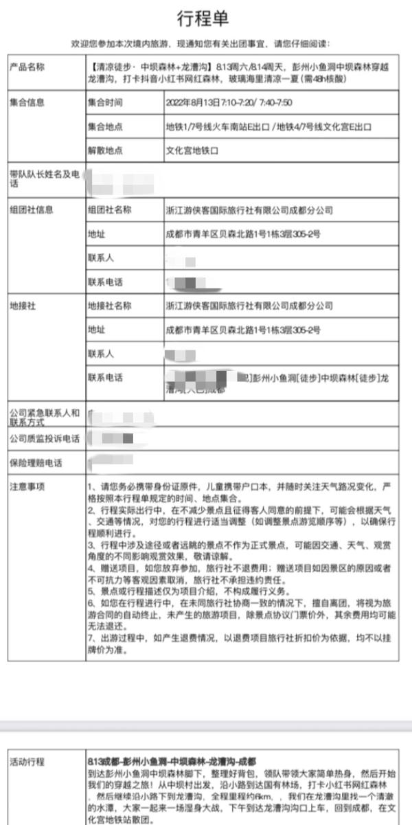 游客爆料被安排到龙槽沟戏水 旅行社：下游设有警示，曾以为整体风险可控