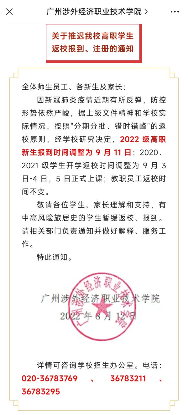 这些大学，延迟开学，推迟报到！