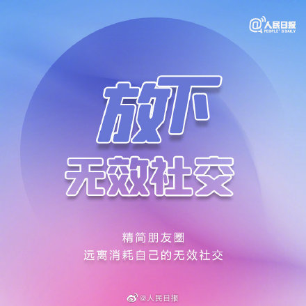 9个方法减少社交烦恼 9个方法减少社交烦恼