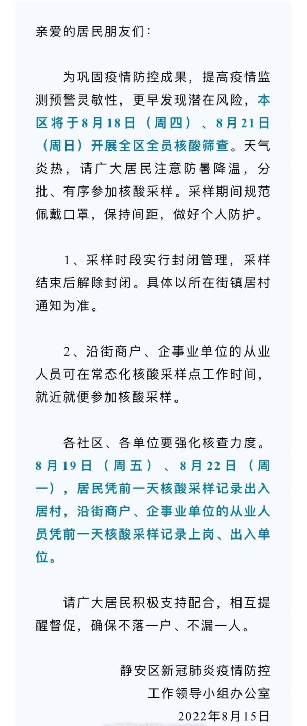 上海新增0+3，中风险+2！赵巷镇一返沪人员核酸异常！全镇连筛3天！多区发告居民书