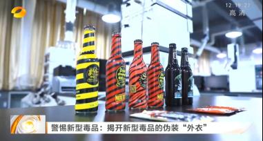 新型毒品难辨认？揭开新型毒品的伪装“外衣”