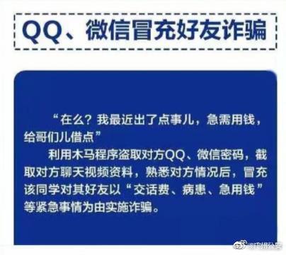 这些网络诈骗套路请仔细甄别！可千万别上当！