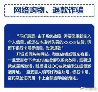 这些网络诈骗套路请仔细甄别！可千万别上当！