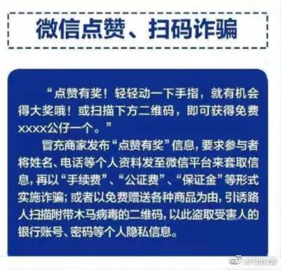 这些网络诈骗套路请仔细甄别！可千万别上当！