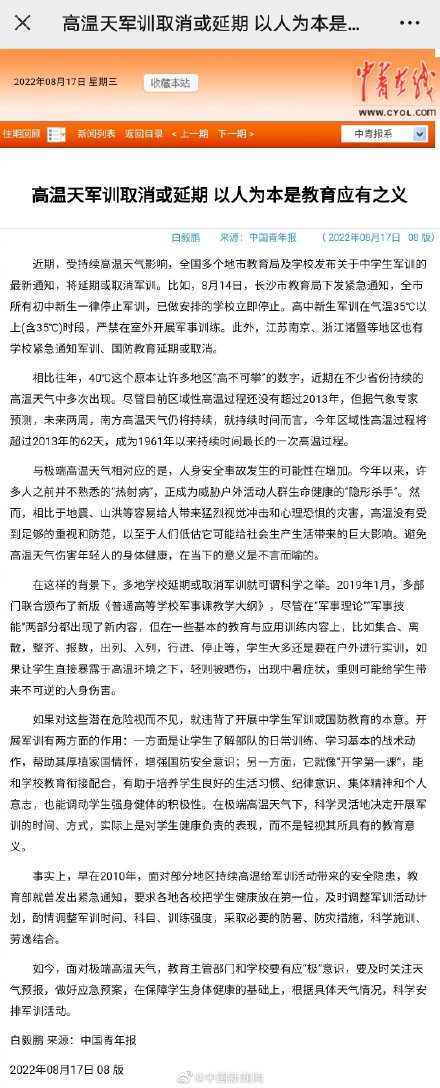高温天多校军训取消或延期 以人为本是教育应有之义