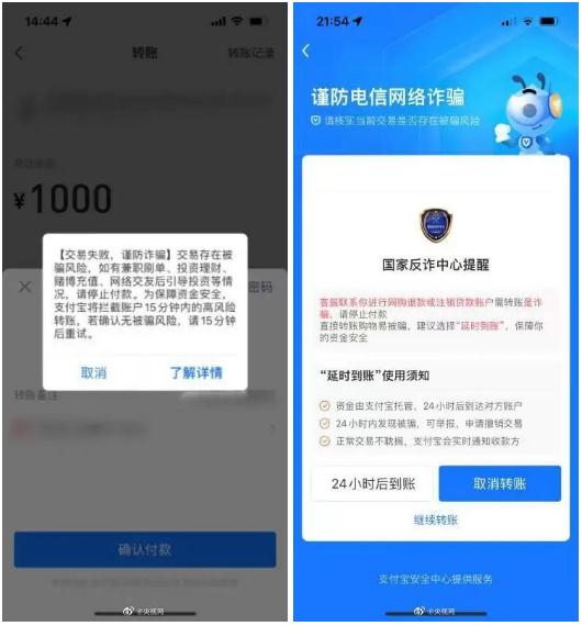 警惕！支付宝、微信出现这种界面，立即停手