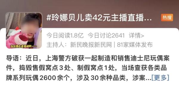 “顶流女明星”“骨折价”就能带回家？知名平台大V栽了