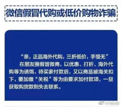 这些网络诈骗套路请仔细甄别！可千万别上当！