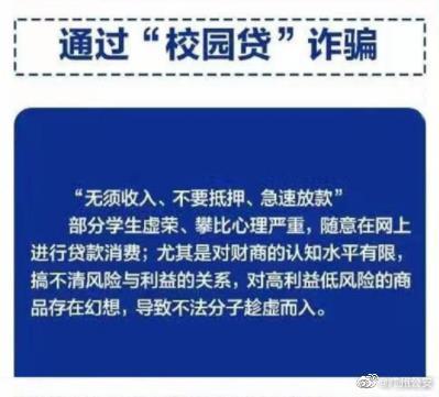 这些网络诈骗套路请仔细甄别！可千万别上当！