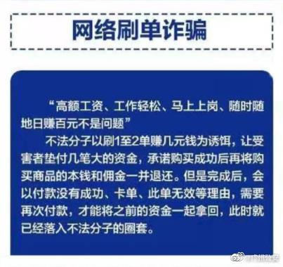 这些网络诈骗套路请仔细甄别！可千万别上当！