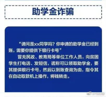 这些网络诈骗套路请仔细甄别！可千万别上当！