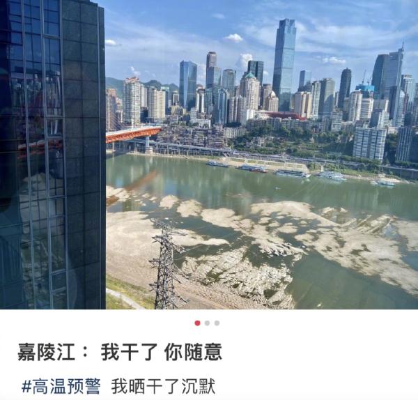 1961年以来最强高温热浪事件！重庆嘉陵江被晒干？官方回应