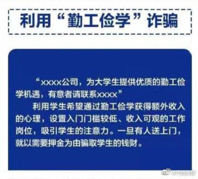 这些网络诈骗套路请仔细甄别！可千万别上当！