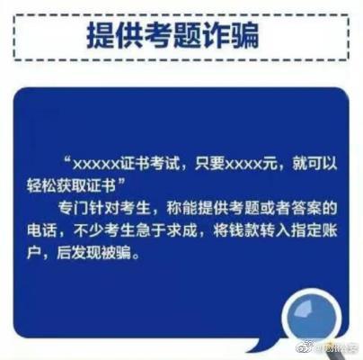 这些网络诈骗套路请仔细甄别！可千万别上当！