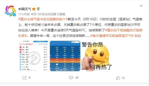 1961年以来最强高温热浪事件！重庆嘉陵江被晒干？官方回应