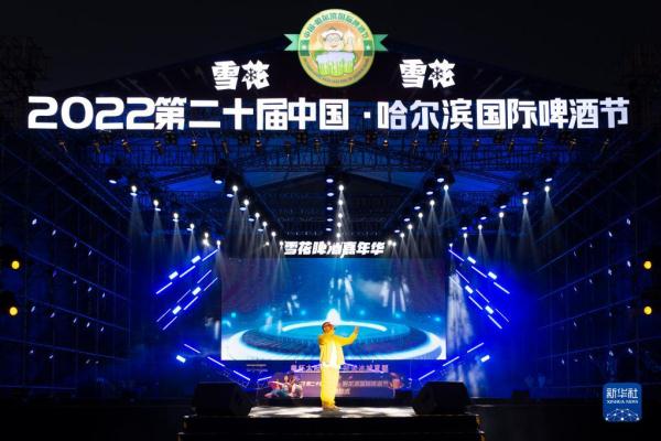 第十九届哈尔滨国际啤酒节开幕
