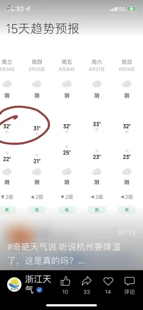 天气预报显示下周三要降温？浙江省气象专家回应了！