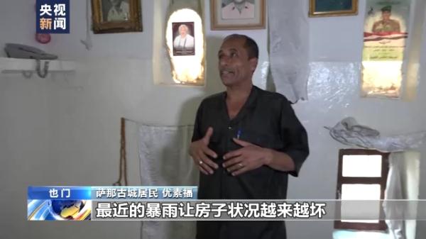 持续暴雨导致建筑垮塌 也门萨那古城危在旦夕