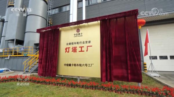 焦点访谈:隐形冠军 车行天下 “件”布全球 焦点访谈:隐形冠军 车行天下 “件”布全球